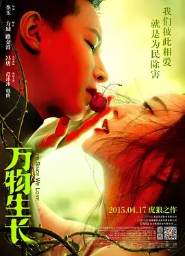 《万物生长[电影解说]》全集高清完整版在线观看与剧情解析