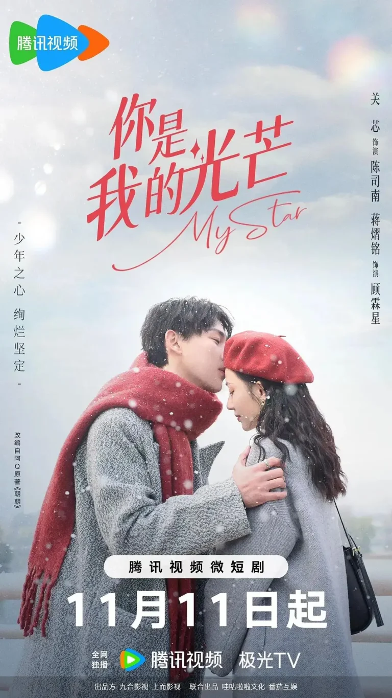 《你是我的光芒》全集高清完整版在线观看与剧情解析