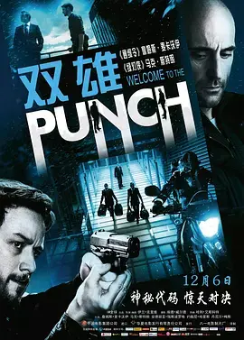 《双雄2013》全集高清完整版在线观看与剧情解析