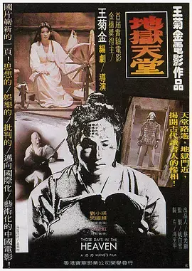 《地狱天堂1980[电影解说]》全集高清完整版在线观看与剧情解析