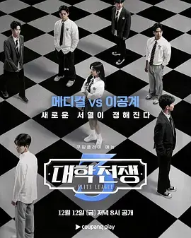 《大学战争3》全集高清完整版在线观看与剧情解析