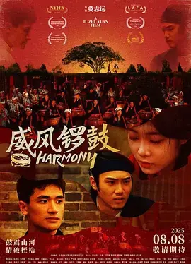 《威风锣鼓》全集高清完整版在线观看与剧情解析