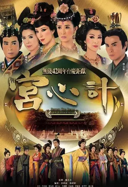 《宫心计国语》全集高清完整版在线观看与剧情解析