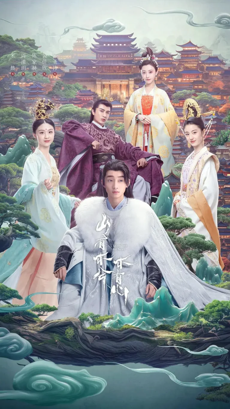 《山有木兮木有心》全集高清完整版在线观看与剧情解析