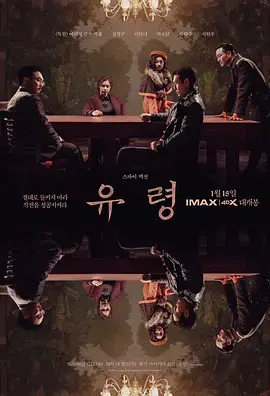 《幽灵2023[电影解说]》全集高清完整版在线观看与剧情解析