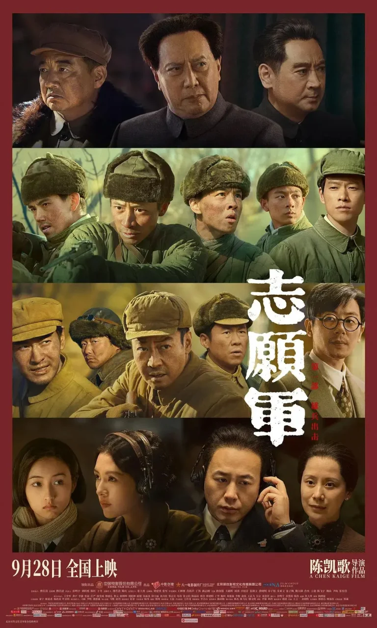 《志愿军：雄兵出击》全集高清完整版在线观看与剧情解析