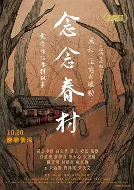 《念念眷村：文学里的眷村故事》全集高清完整版在线观看与剧情解析