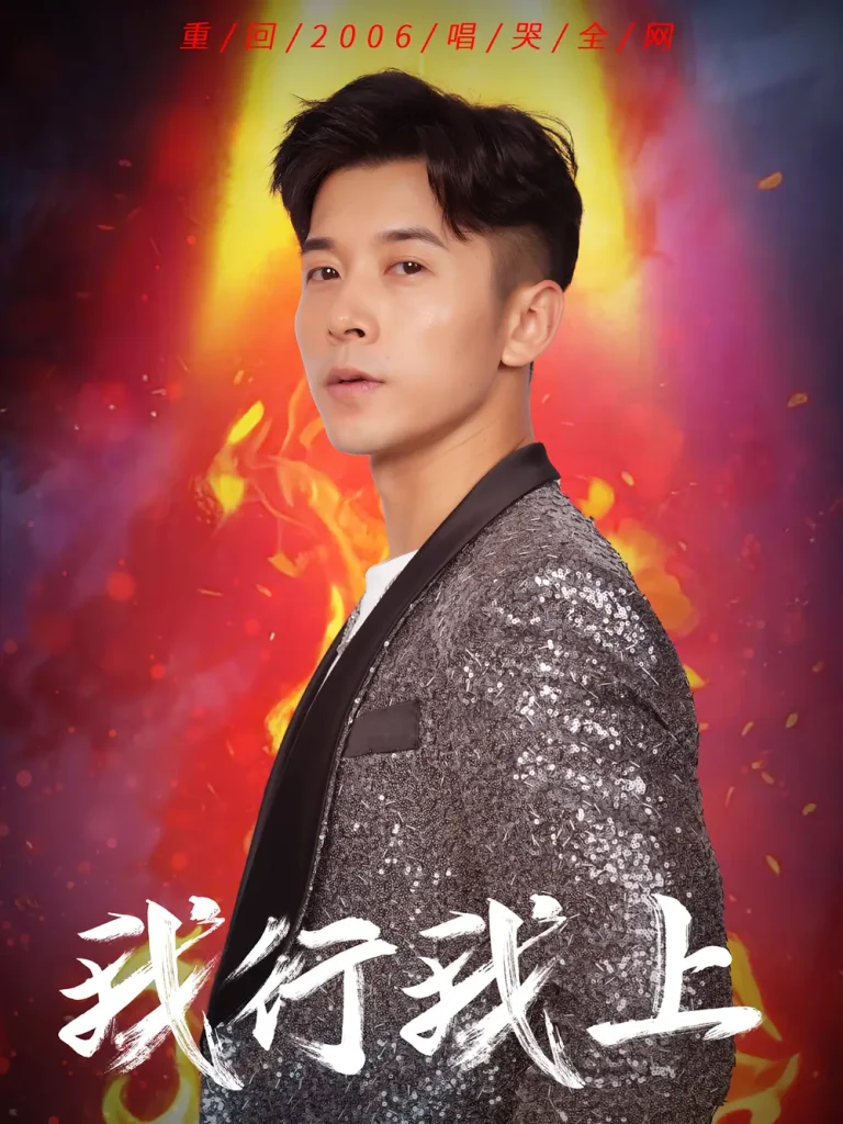 《我行我上》全集高清完整版在线观看与剧情解析