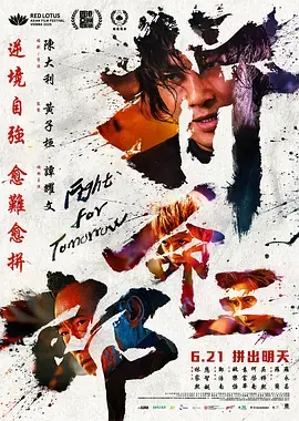 《拼命三郎[电影解说]》全集高清完整版在线观看与剧情解析