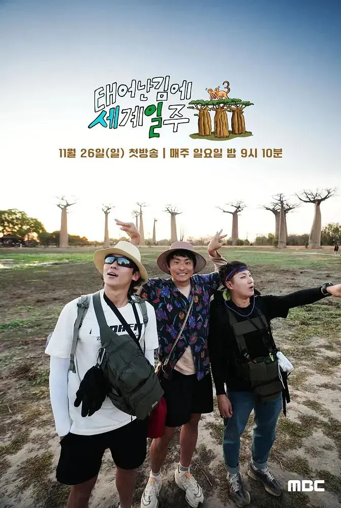 《既然出生就环游世界3》全集高清完整版在线观看与剧情解析