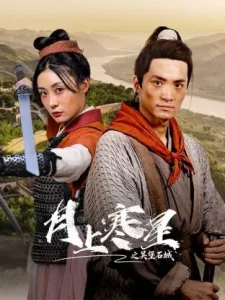 月上寒星之吴堡石城