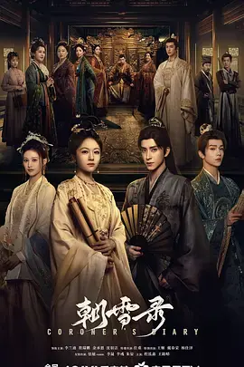 《朝雪录》全集高清完整版在线观看与剧情解析