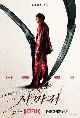 《杀手螳螂2025[电影解说]》全集高清完整版在线观看与剧情解析