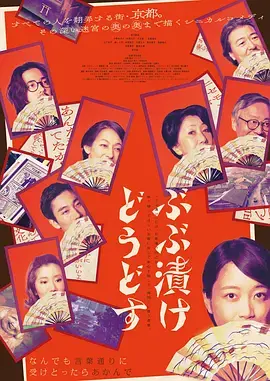 《来点茶泡饭如何》全集高清完整版在线观看与剧情解析