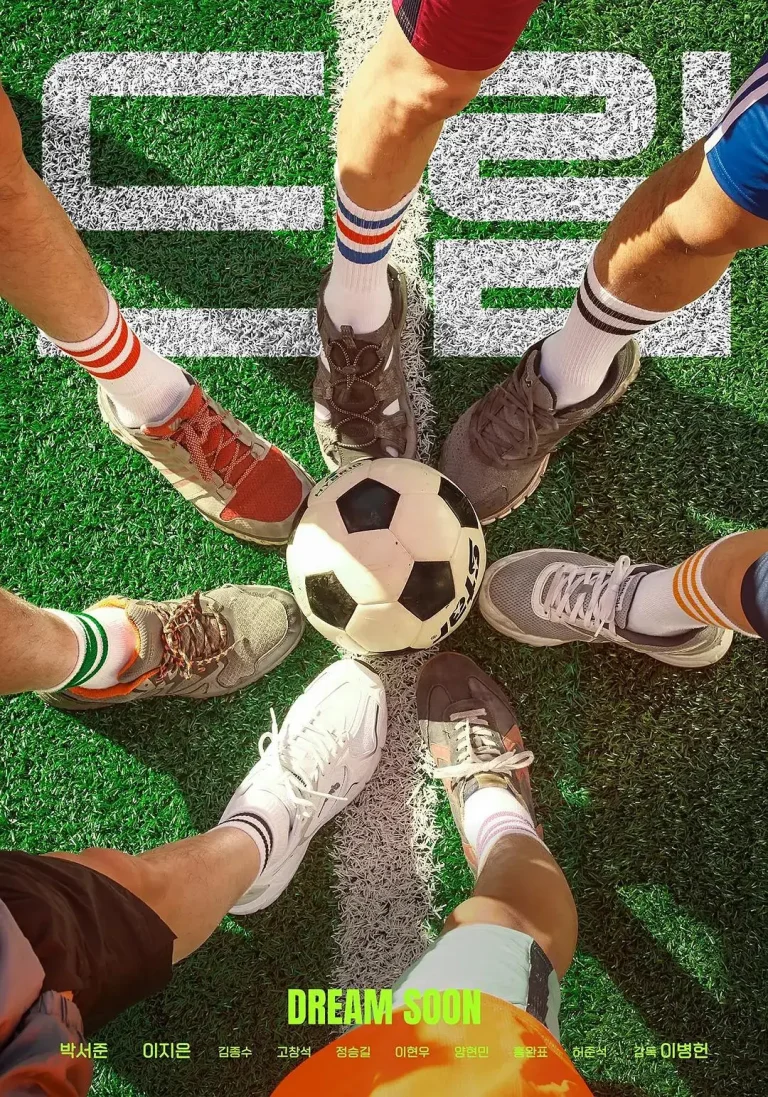 《梦想2023》全集高清完整版在线观看与剧情解析