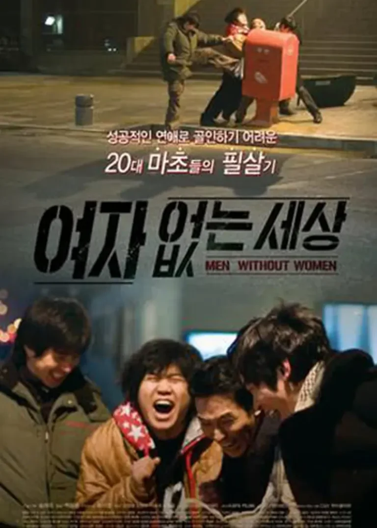 《沒有女人的世界》全集高清完整版在线观看与剧情解析