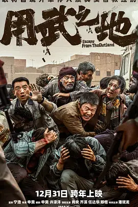 《用武之地》全集高清完整版在线观看与剧情解析