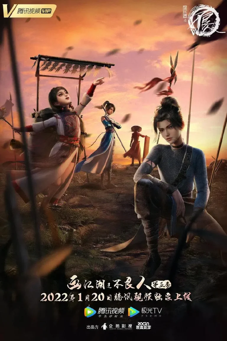 《画江湖之不良人5》全集高清完整版在线观看与剧情解析