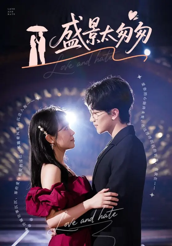 《盛景太匆匆》全集高清完整版在线观看与剧情解析