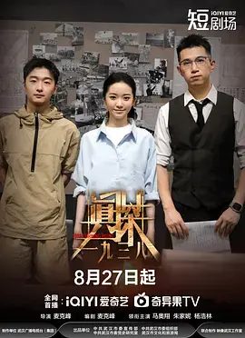 《真探·一九三八》全集高清完整版在线观看与剧情解析