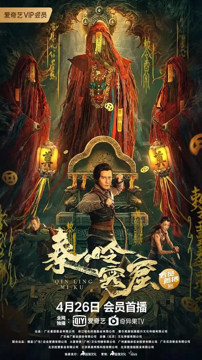 《秦岭密窟》全集高清完整版在线观看与剧情解析