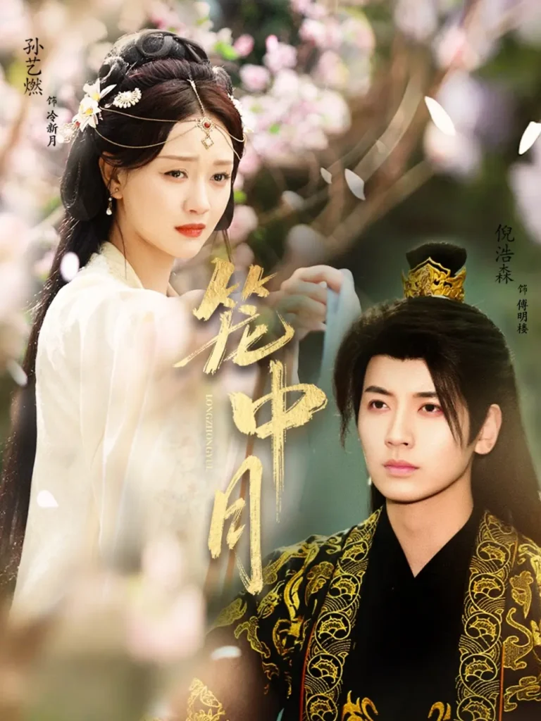 《笼中月》全集高清完整版在线观看与剧情解析