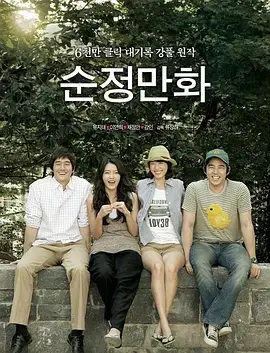 《纯情漫画》全集高清完整版在线观看与剧情解析