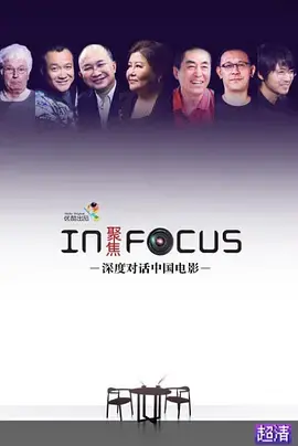 《聚焦2013》全集高清完整版在线观看与剧情解析