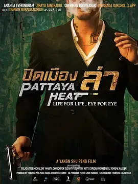 《芭提雅猎杀》全集高清完整版在线观看与剧情解析