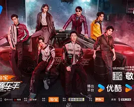 《风驰赛车手（加更版）》全集高清完整版在线观看与剧情解析