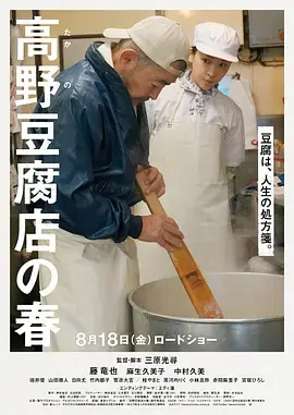 《高野豆腐店的春天》全集高清完整版在线观看与剧情解析