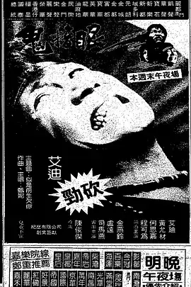 《鬼掩眼[电影解说]》全集高清完整版在线观看与剧情解析