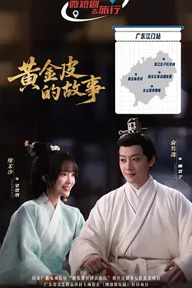 《黄金皮的故事》全集高清完整版在线观看与剧情解析