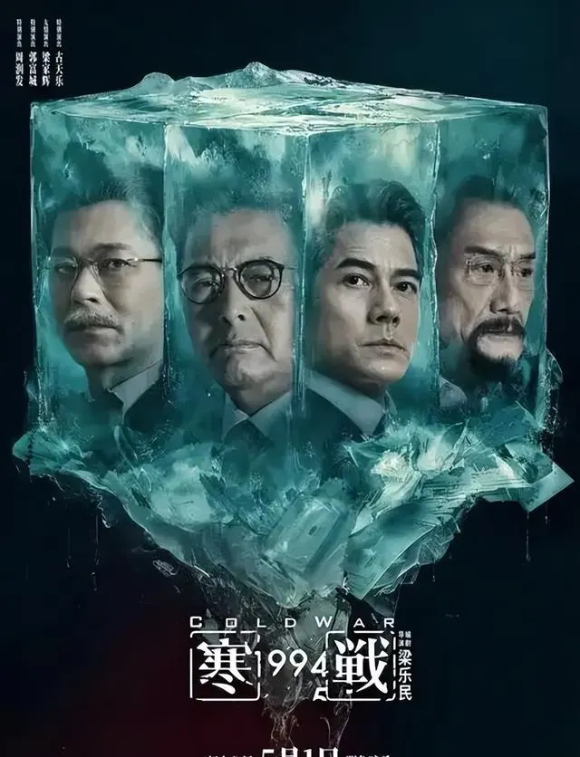 《寒战1994》票房未达预期，猫眼预测下调至3.72亿元 相关图片