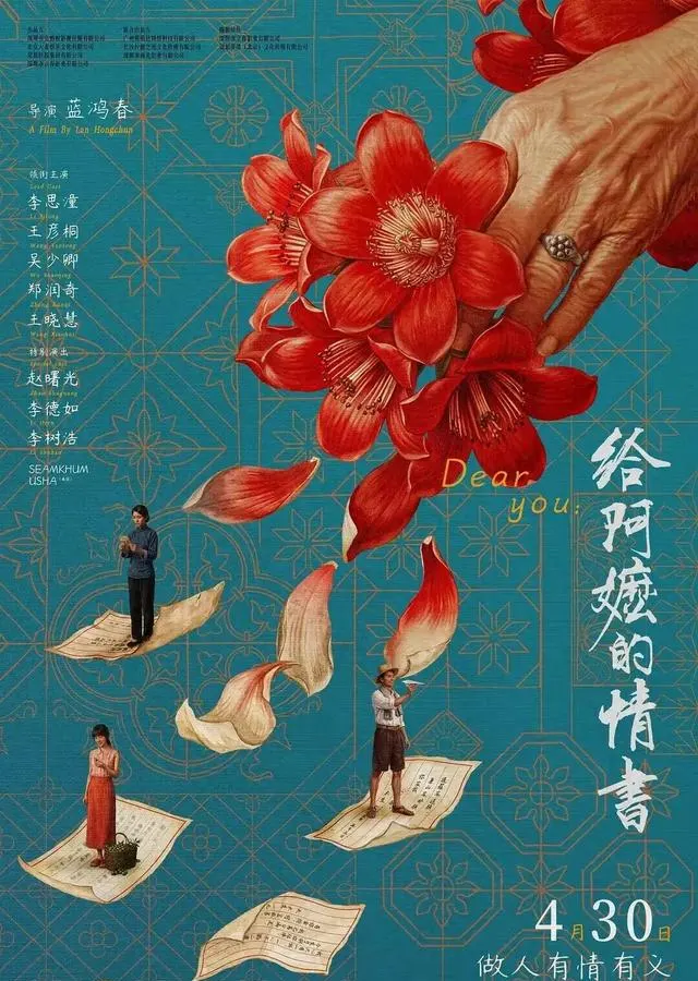 《给阿嬷的情书》豆瓣开分9.0，潮汕方言电影成五一档口碑黑马 现场图