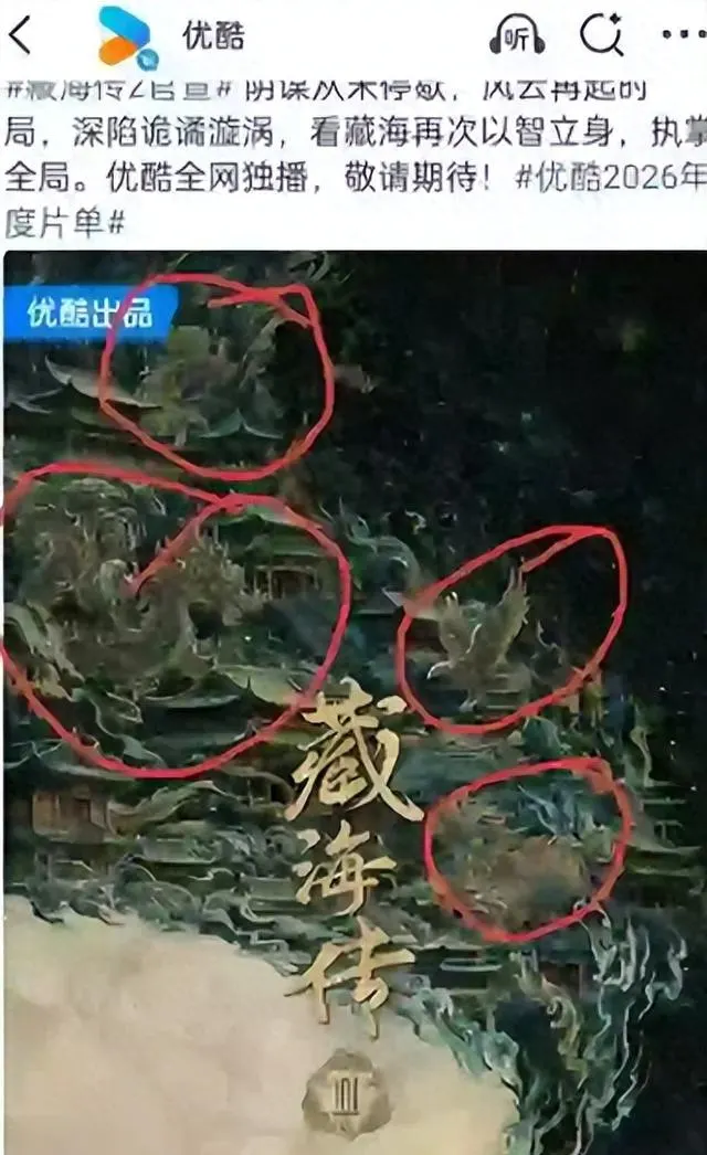 《藏海传2》官宣海报释出龙鹰麒麟凤四象图腾 现场图