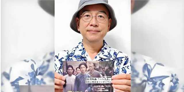 电影《一八九五》将在冲绳那霸免费放映并举办历史研讨会 细节速览