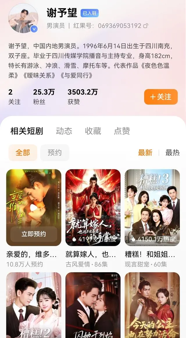 谢予望冯铭潮短剧红利退潮后接戏遇冷 细节速览