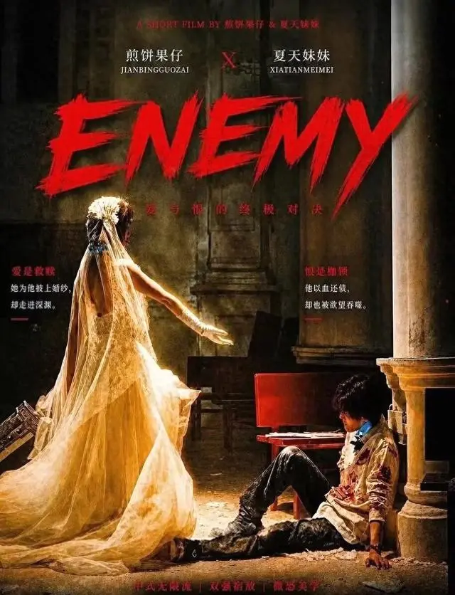 《Enemy》五一档爆火18亿播放，煎饼果仔与夏天妹妹凭民国殉国戏出圈 现场图