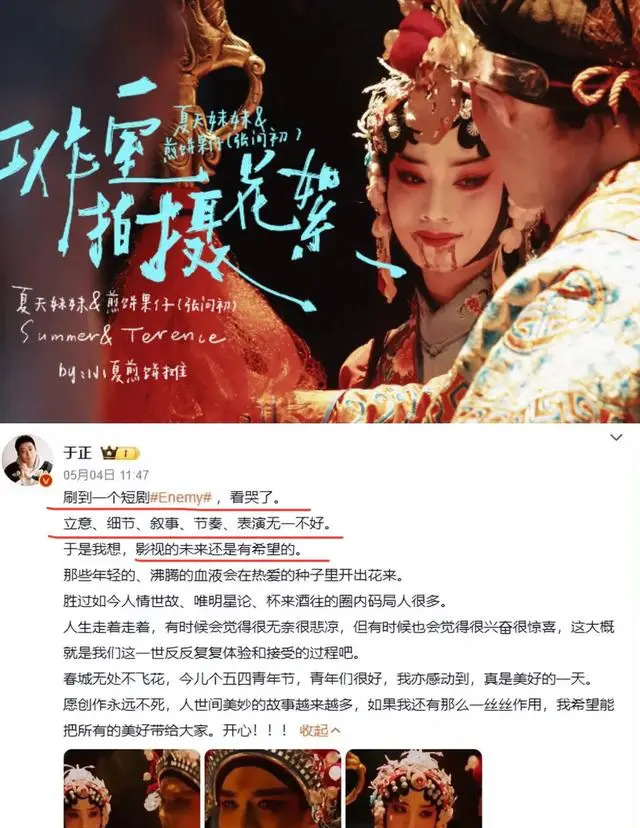 短剧《Enemy》第6集《梨园双生》引发关注，取材抗日伶人筱菊亭事迹 相关图片