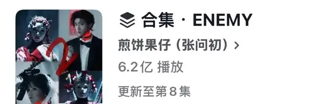短剧《Enemy》第6集《梨园双生》引发关注，取材抗日伶人筱菊亭事迹 细节速览