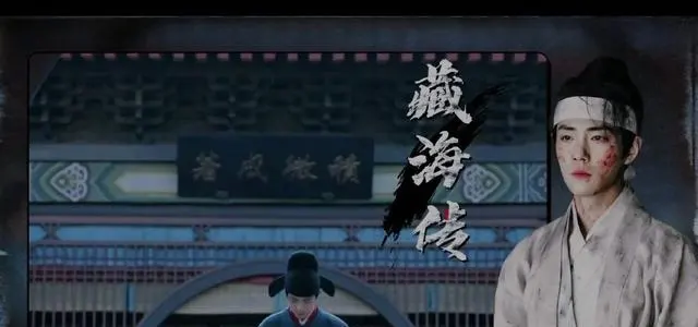 《藏海传2》正式立项官宣，原班主创回归并埋设盗墓笔记联动伏笔 相关图片